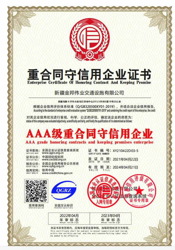 重合同守信用企業